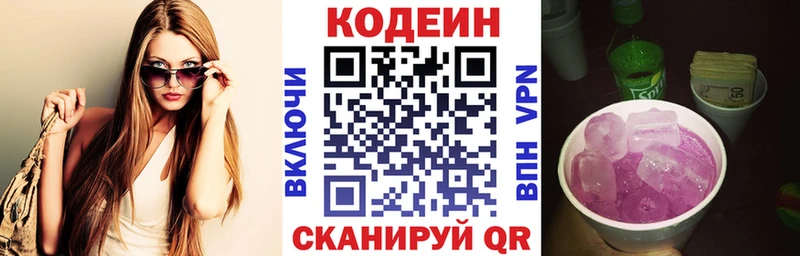 нарко площадка состав  Ардатов  Кодеиновый сироп Lean Purple Drank 